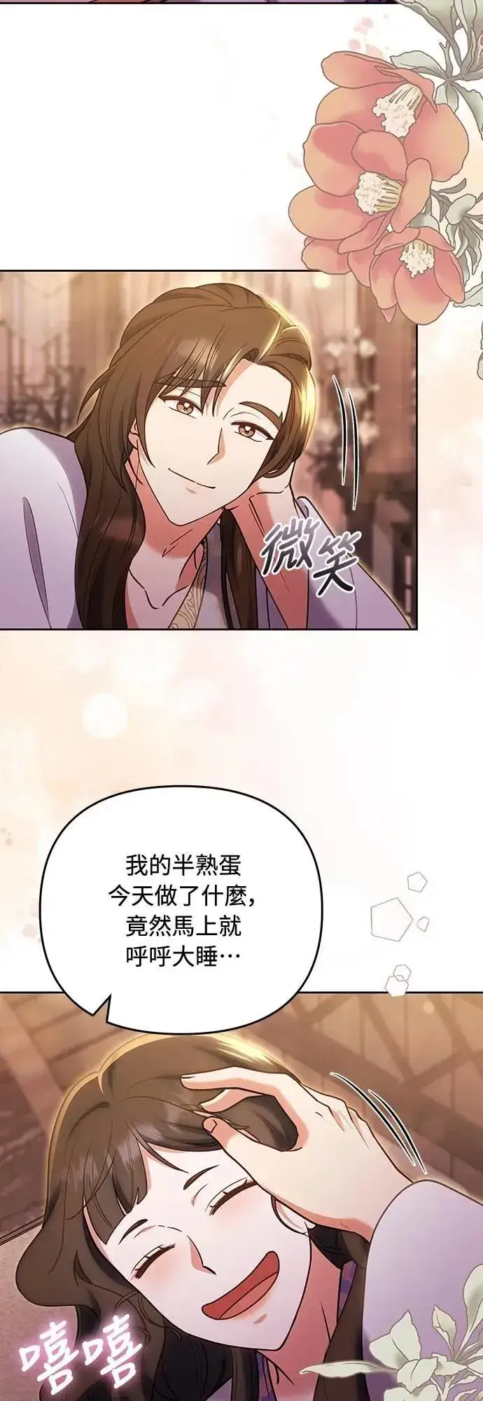 漫画《武林高手转生后宫小主》第105话 你疯了吗!?第38张图