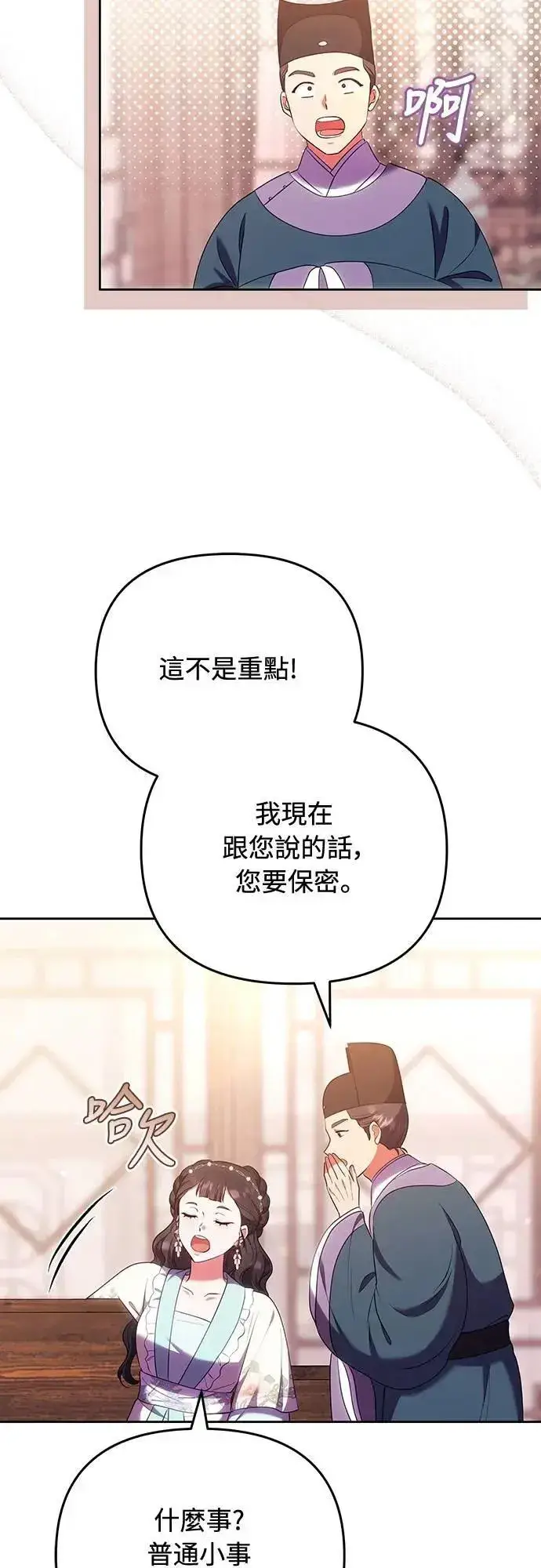 漫画《武林高手转生后宫小主》第105话 你疯了吗!?第4张图