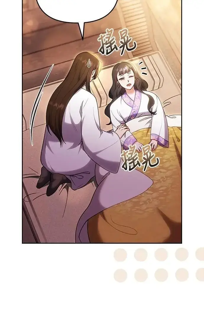 漫画《武林高手转生后宫小主》第105话 你疯了吗!?第44张图