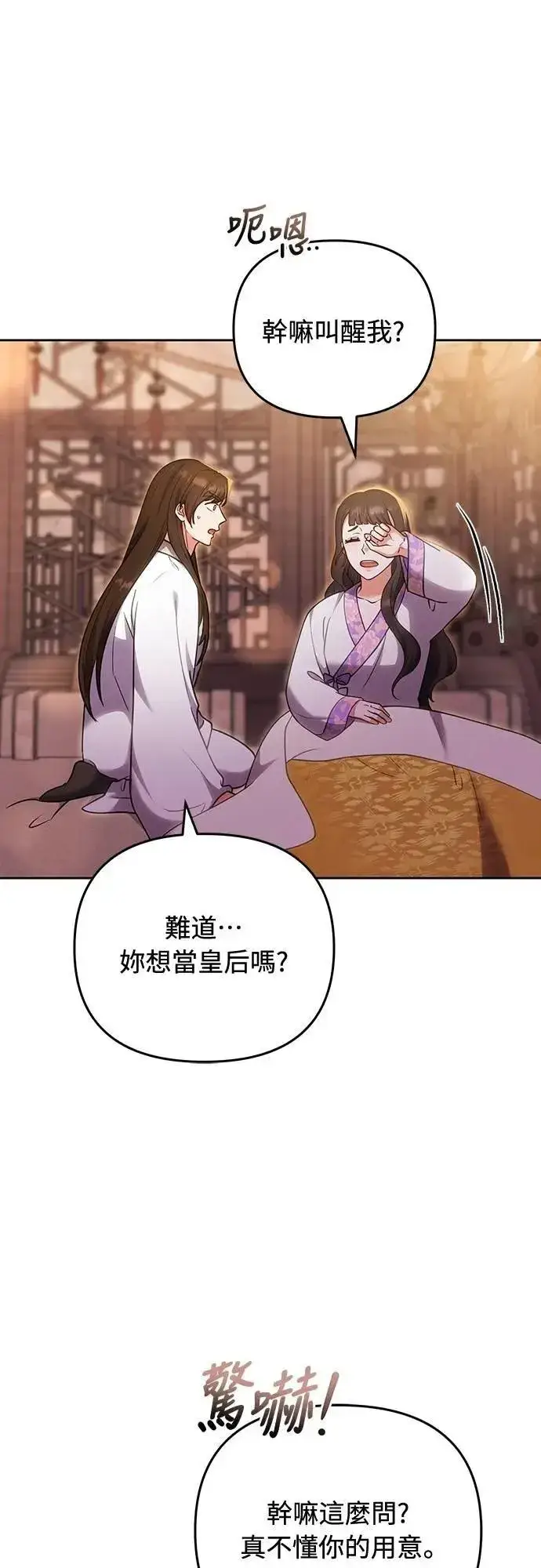 漫画《武林高手转生后宫小主》第105话 你疯了吗!?第45张图