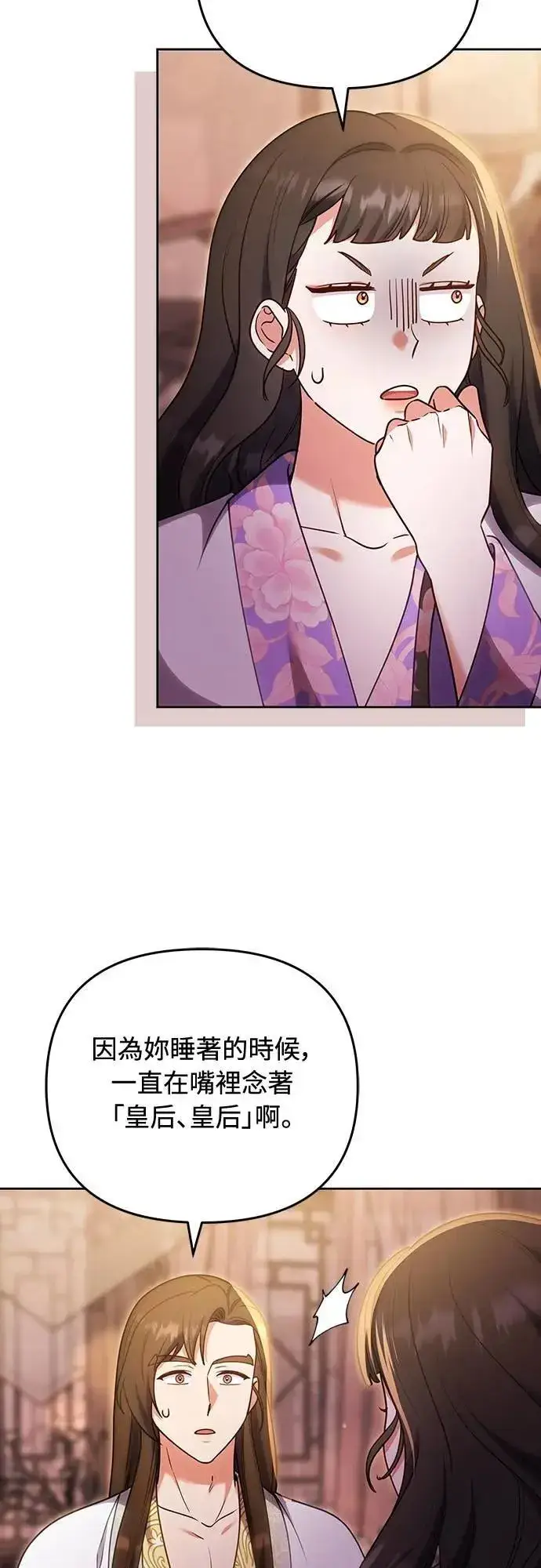 漫画《武林高手转生后宫小主》第105话 你疯了吗!?第46张图