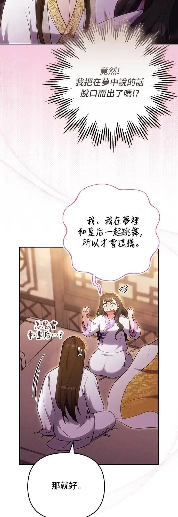 漫画《武林高手转生后宫小主》第105话 你疯了吗!?第47张图