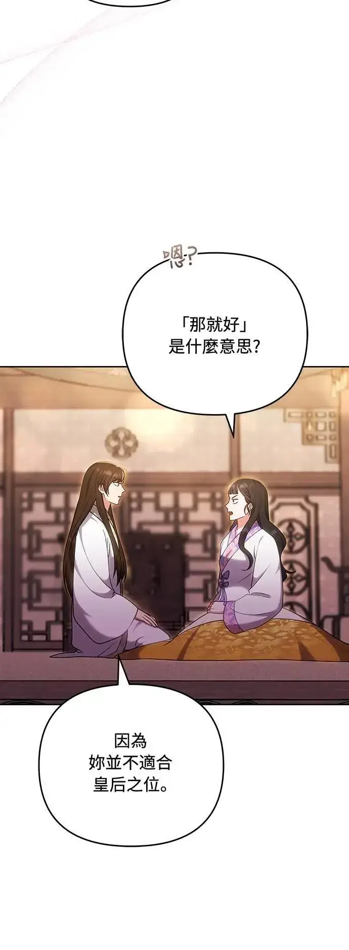 漫画《武林高手转生后宫小主》第105话 你疯了吗!?第48张图