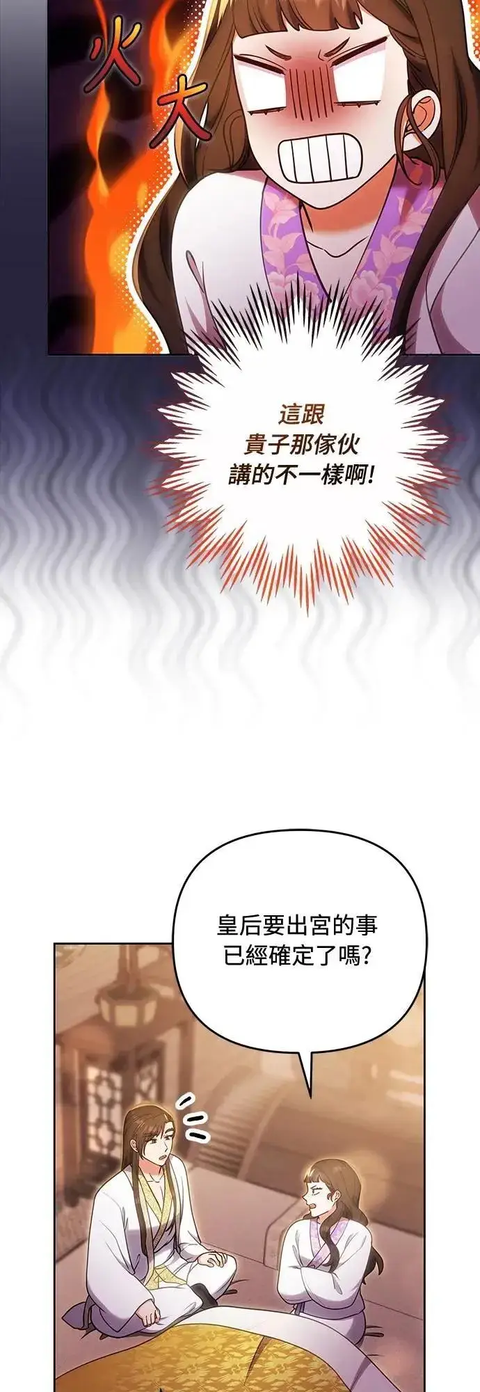 漫画《武林高手转生后宫小主》第105话 你疯了吗!?第50张图