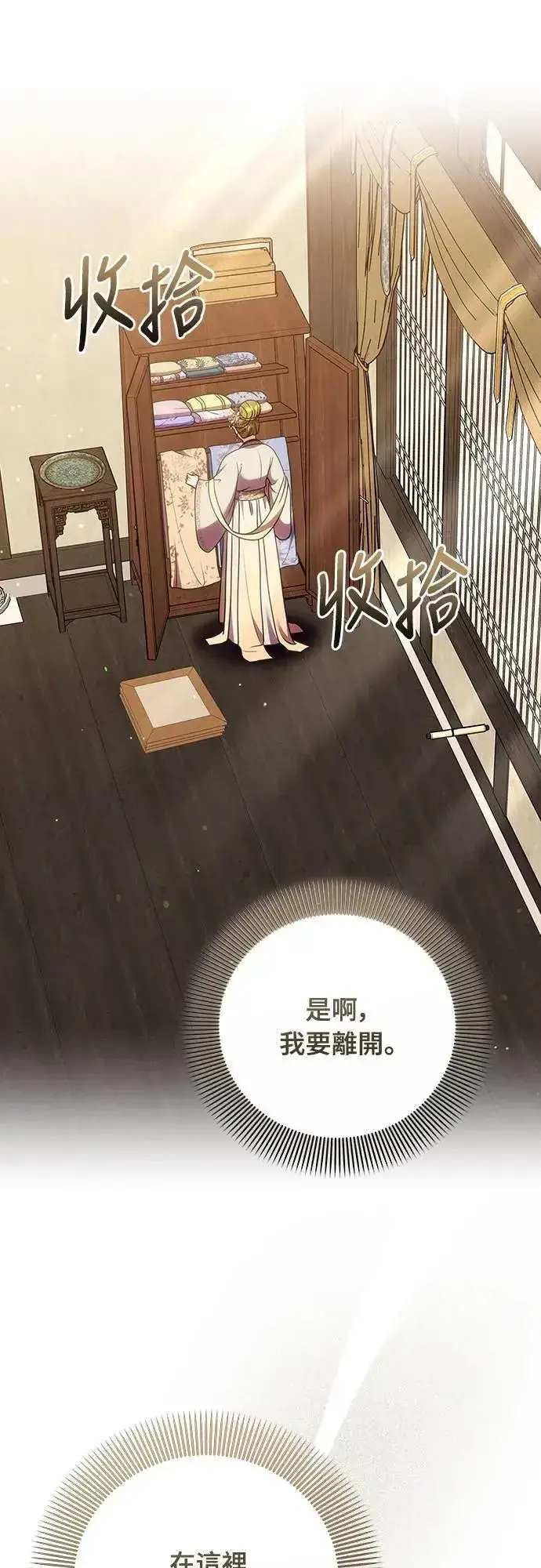 漫画《武林高手转生后宫小主》第105话 你疯了吗!?第54张图