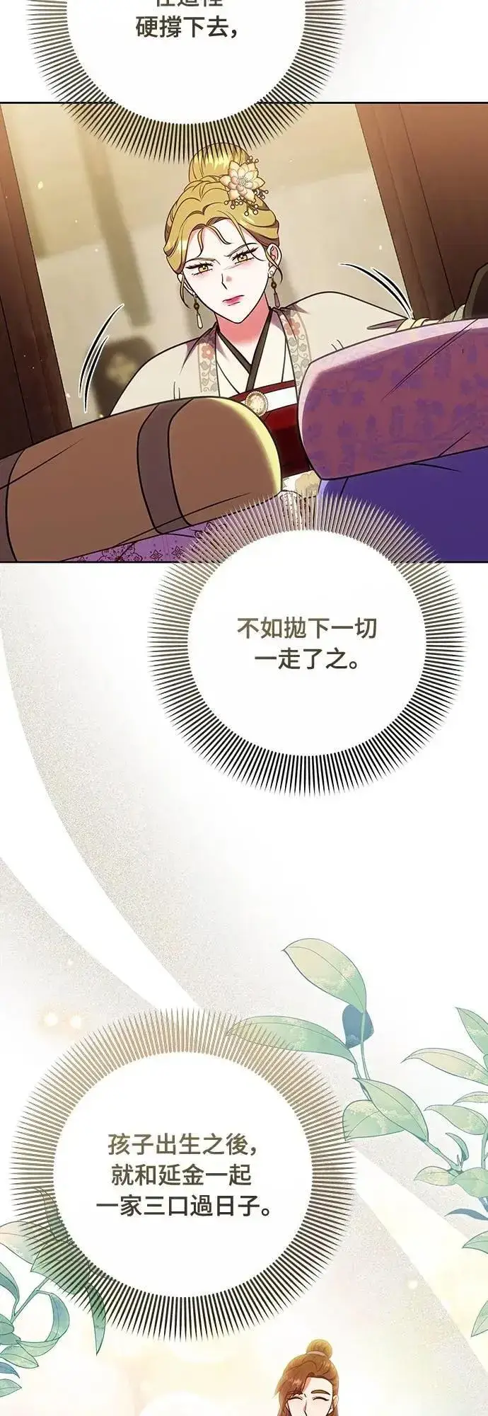 漫画《武林高手转生后宫小主》第105话 你疯了吗!?第55张图