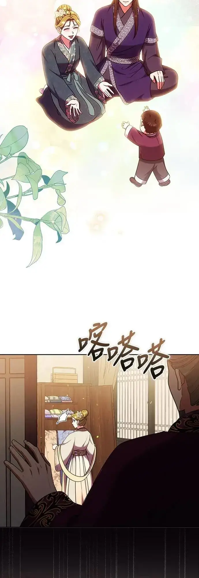 漫画《武林高手转生后宫小主》第105话 你疯了吗!?第56张图