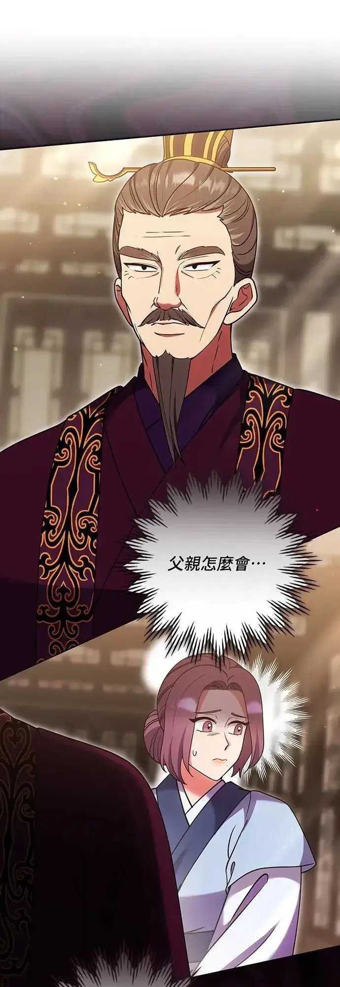漫画《武林高手转生后宫小主》第105话 你疯了吗!?第59张图