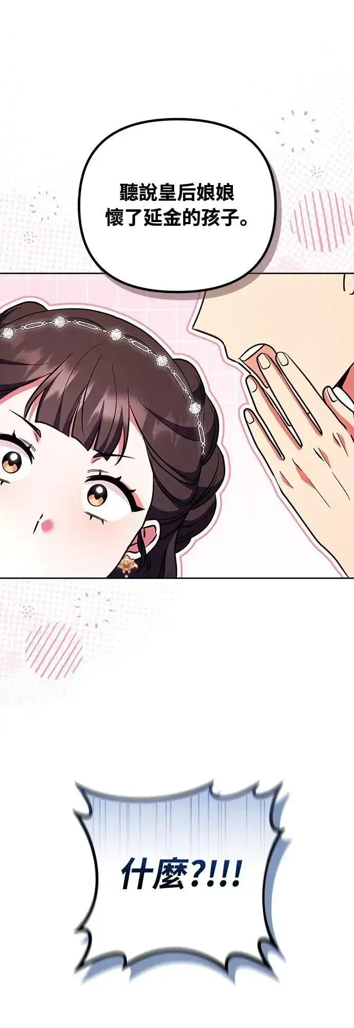 漫画《武林高手转生后宫小主》第105话 你疯了吗!?第6张图