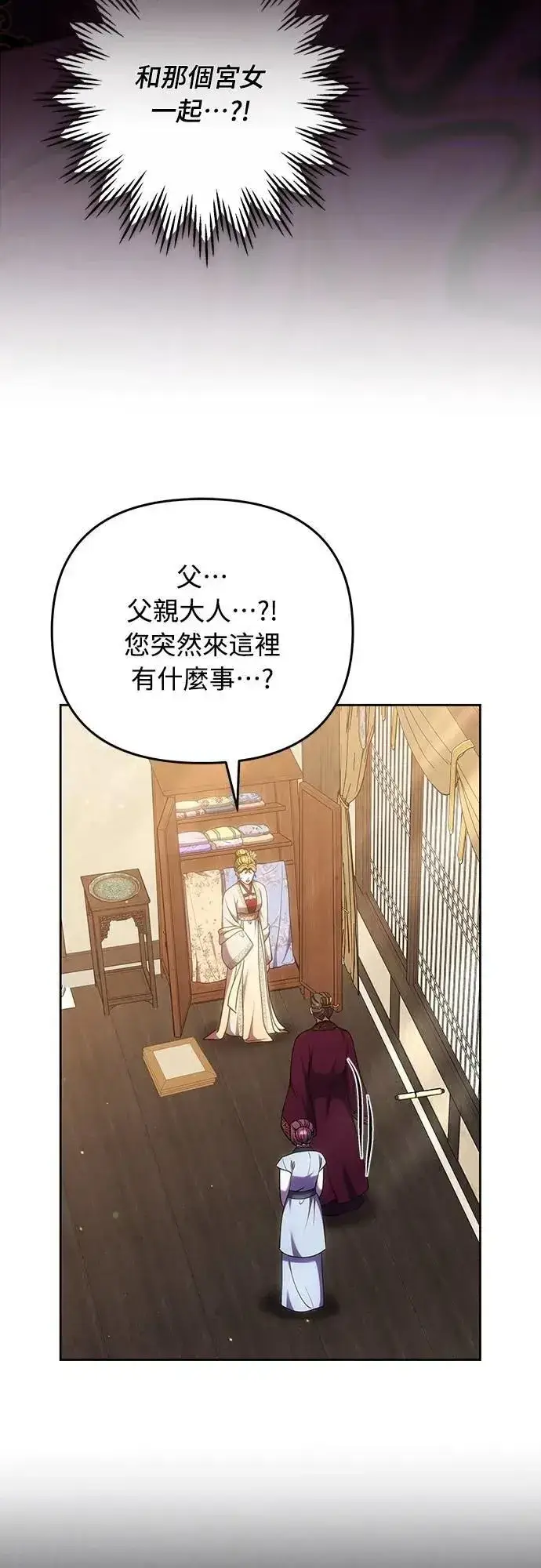漫画《武林高手转生后宫小主》第105话 你疯了吗!?第60张图