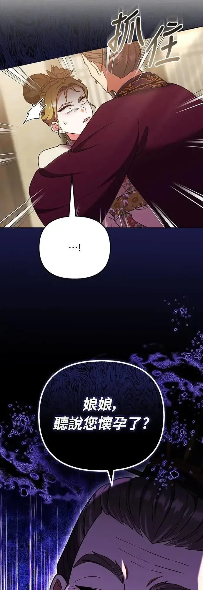 漫画《武林高手转生后宫小主》第105话 你疯了吗!?第61张图