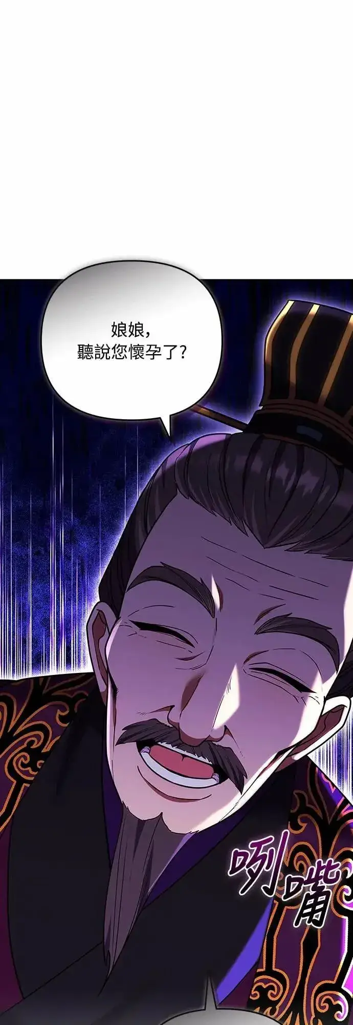 漫画《武林高手转生后宫小主》第105话 你疯了吗!?第63张图
