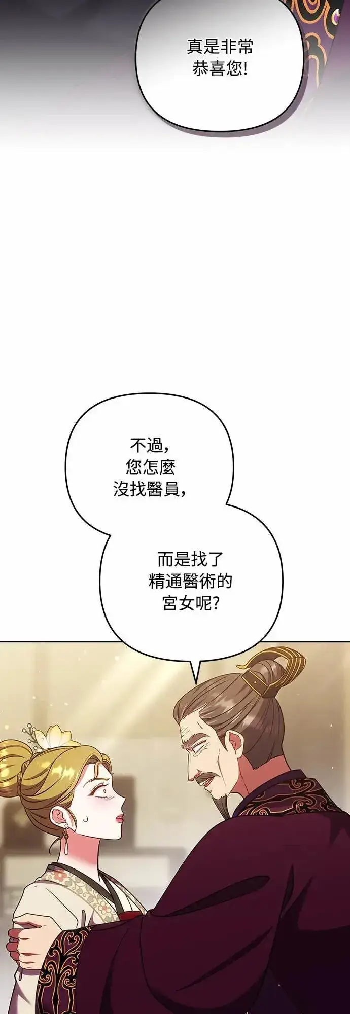 漫画《武林高手转生后宫小主》第105话 你疯了吗!?第64张图