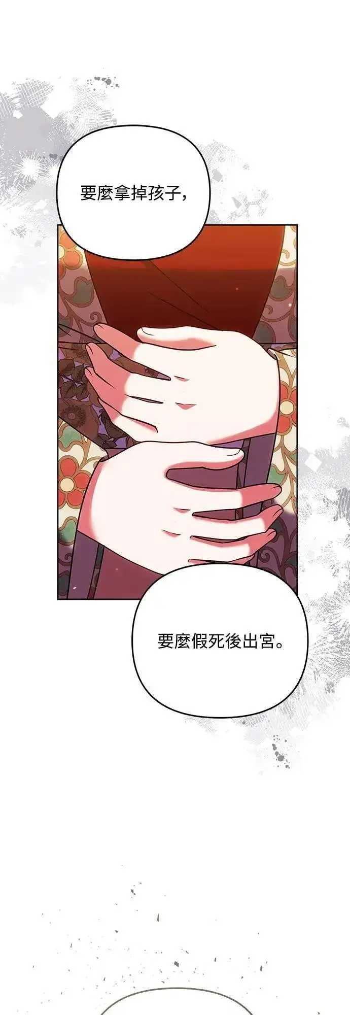 漫画《武林高手转生后宫小主》第106话 美梦在一天之内破碎第10张图