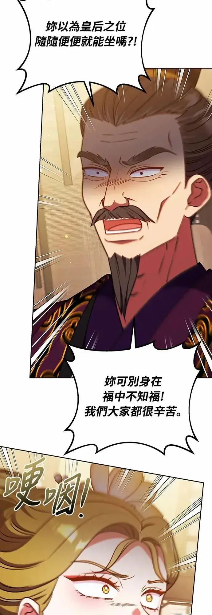 漫画《武林高手转生后宫小主》第106话 美梦在一天之内破碎第18张图