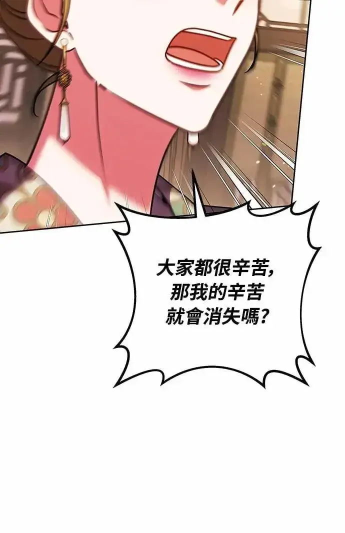 漫画《武林高手转生后宫小主》第106话 美梦在一天之内破碎第19张图