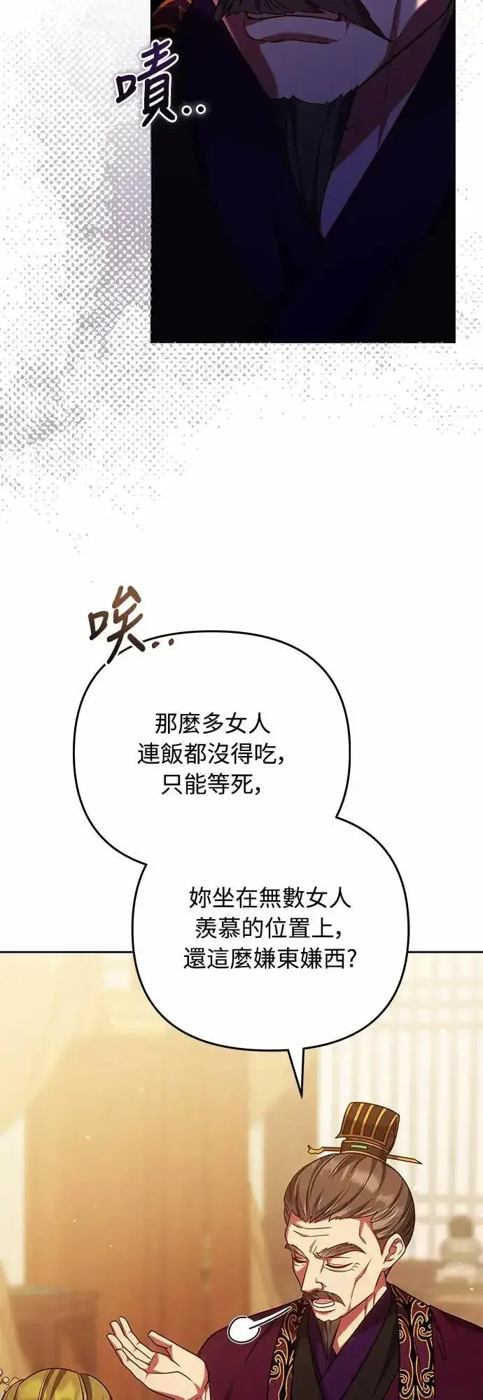 漫画《武林高手转生后宫小主》第106话 美梦在一天之内破碎第21张图