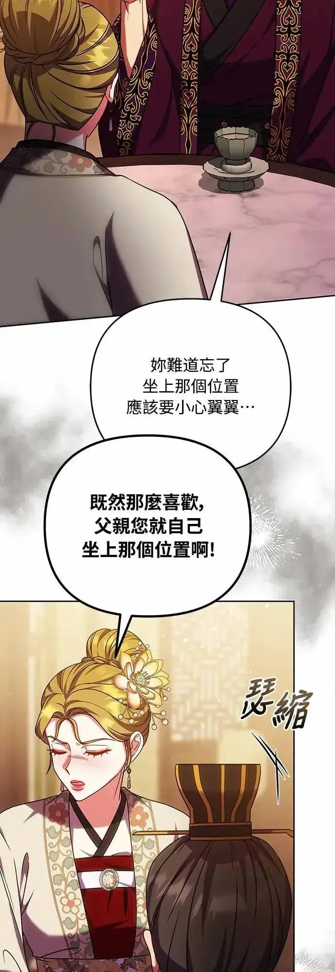漫画《武林高手转生后宫小主》第106话 美梦在一天之内破碎第22张图