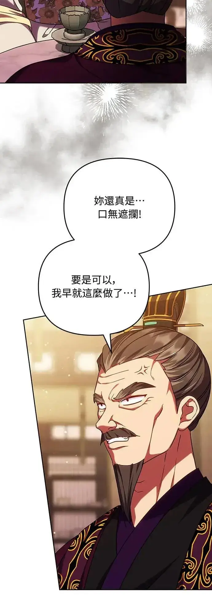 漫画《武林高手转生后宫小主》第106话 美梦在一天之内破碎第23张图