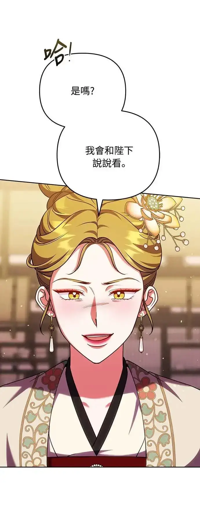 漫画《武林高手转生后宫小主》第106话 美梦在一天之内破碎第24张图