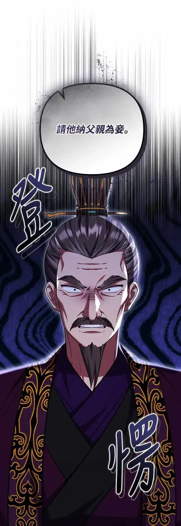 漫画《武林高手转生后宫小主》第106话 美梦在一天之内破碎第25张图