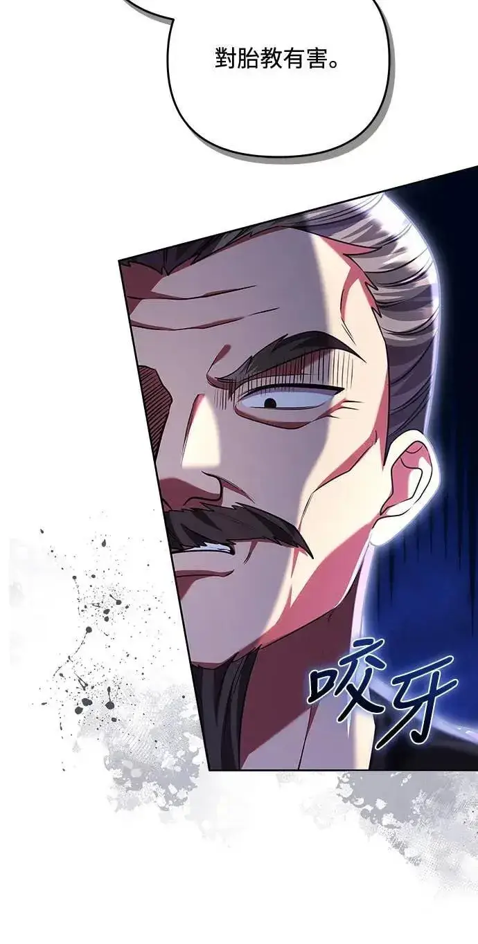 漫画《武林高手转生后宫小主》第106话 美梦在一天之内破碎第28张图