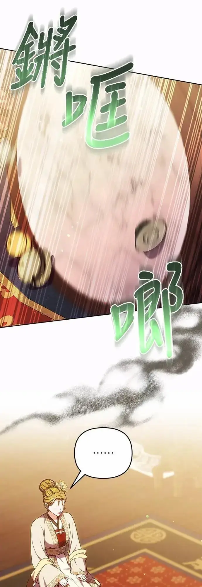 漫画《武林高手转生后宫小主》第106话 美梦在一天之内破碎第29张图