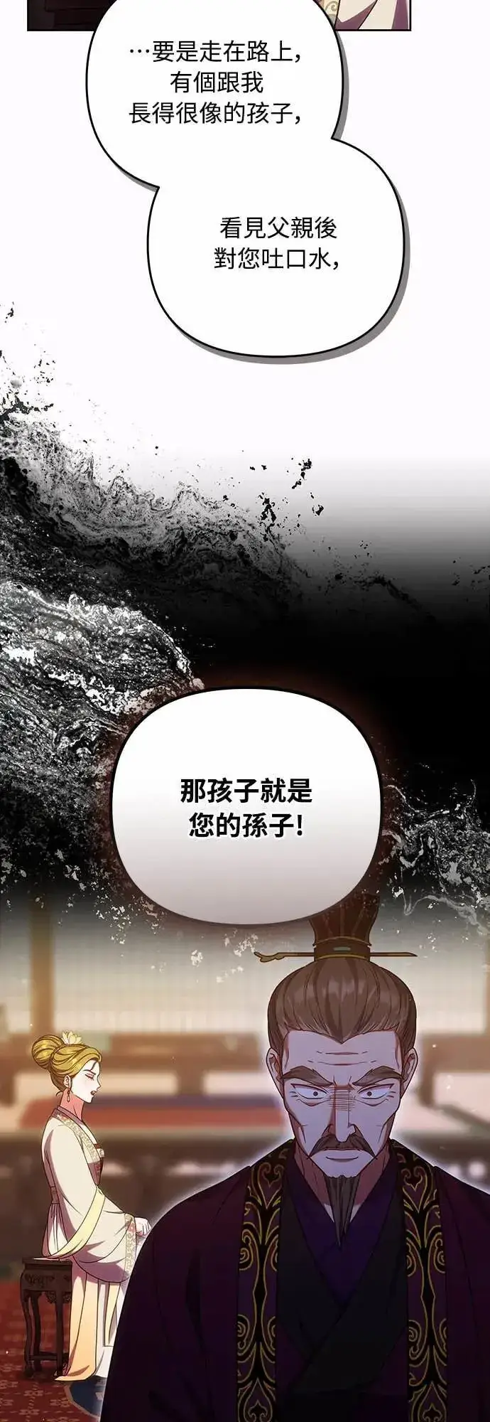 漫画《武林高手转生后宫小主》第106话 美梦在一天之内破碎第31张图