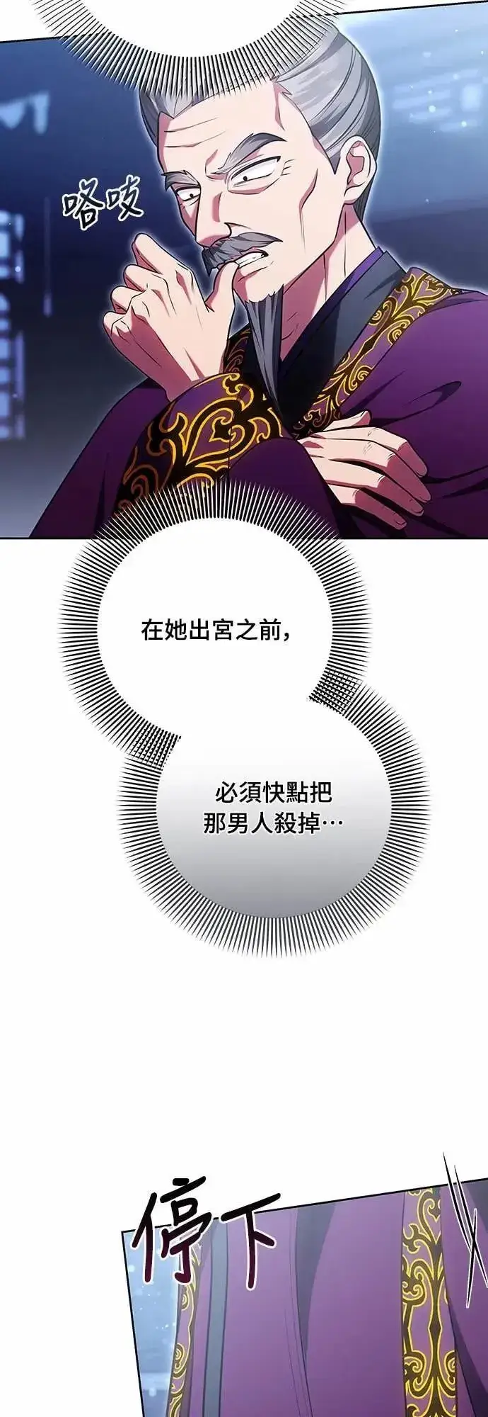 漫画《武林高手转生后宫小主》第106话 美梦在一天之内破碎第35张图