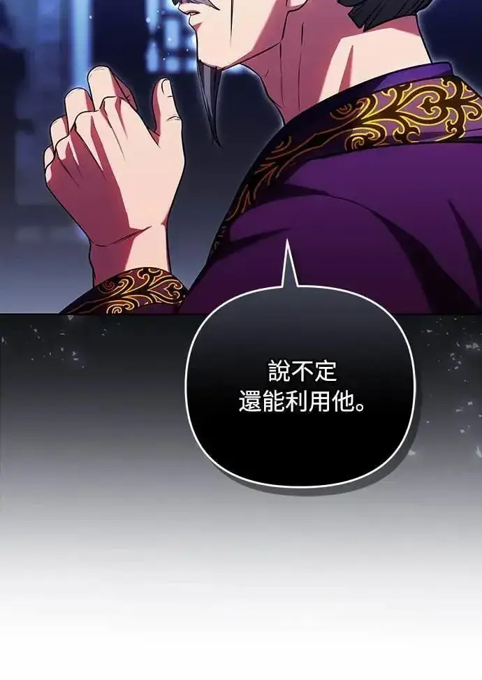 漫画《武林高手转生后宫小主》第106话 美梦在一天之内破碎第37张图