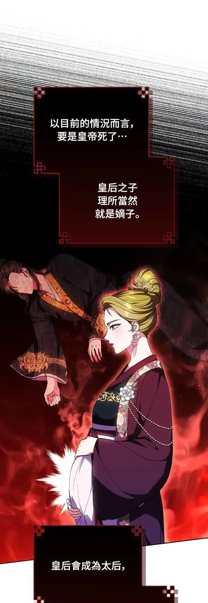 漫画《武林高手转生后宫小主》第106话 美梦在一天之内破碎第38张图