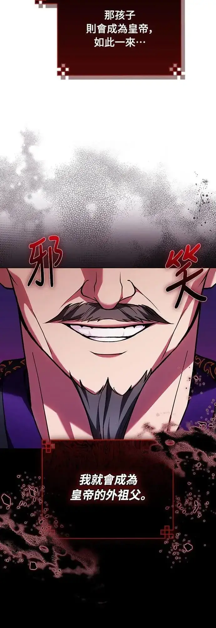 漫画《武林高手转生后宫小主》第106话 美梦在一天之内破碎第39张图