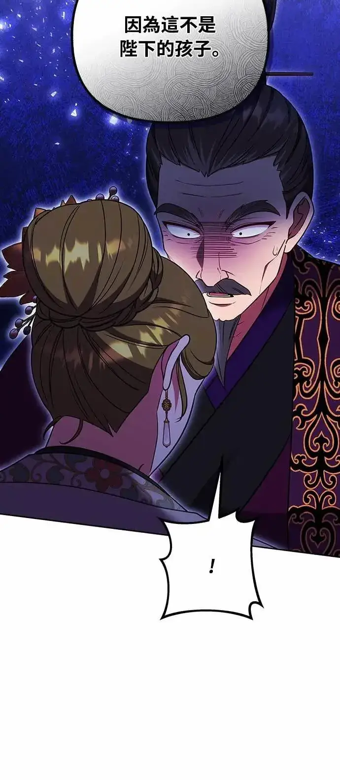 漫画《武林高手转生后宫小主》第106话 美梦在一天之内破碎第4张图