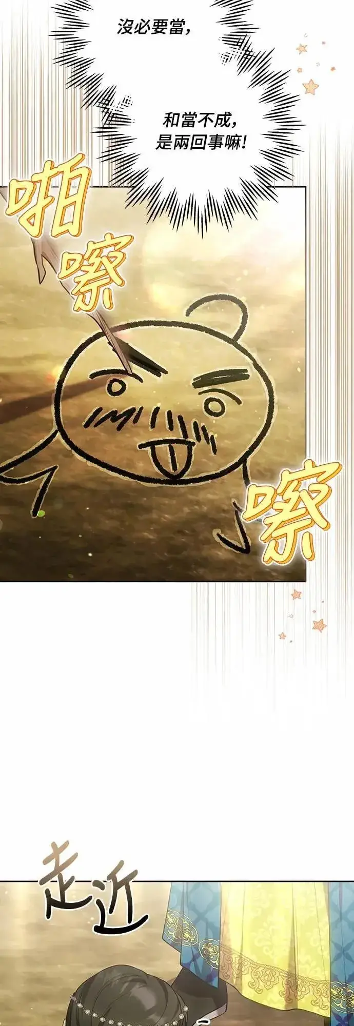 漫画《武林高手转生后宫小主》第106话 美梦在一天之内破碎第45张图