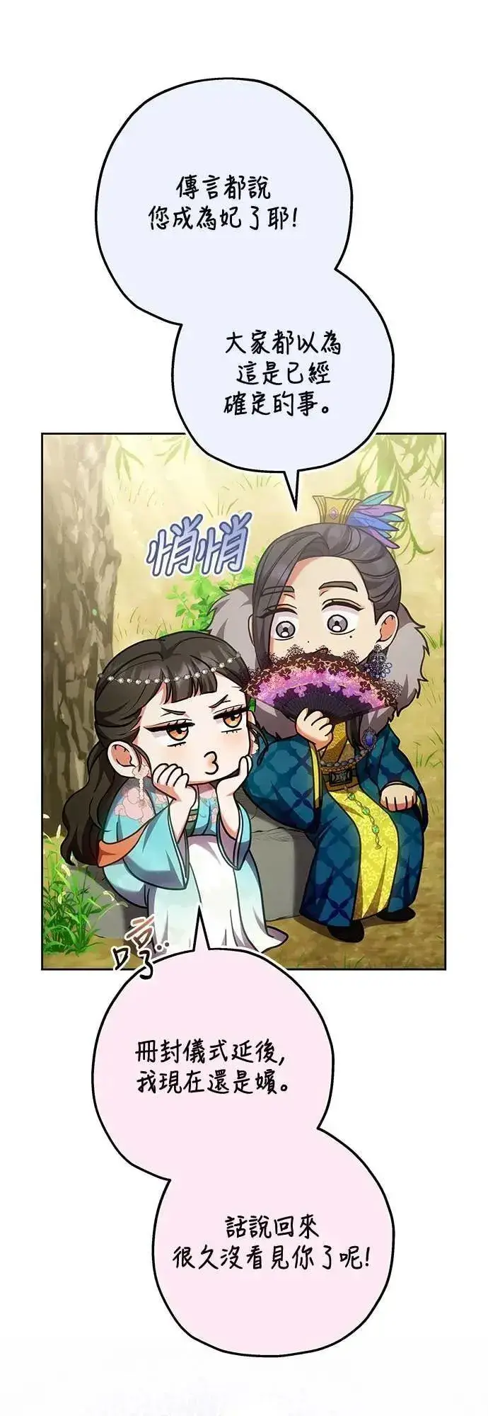 漫画《武林高手转生后宫小主》第106话 美梦在一天之内破碎第48张图
