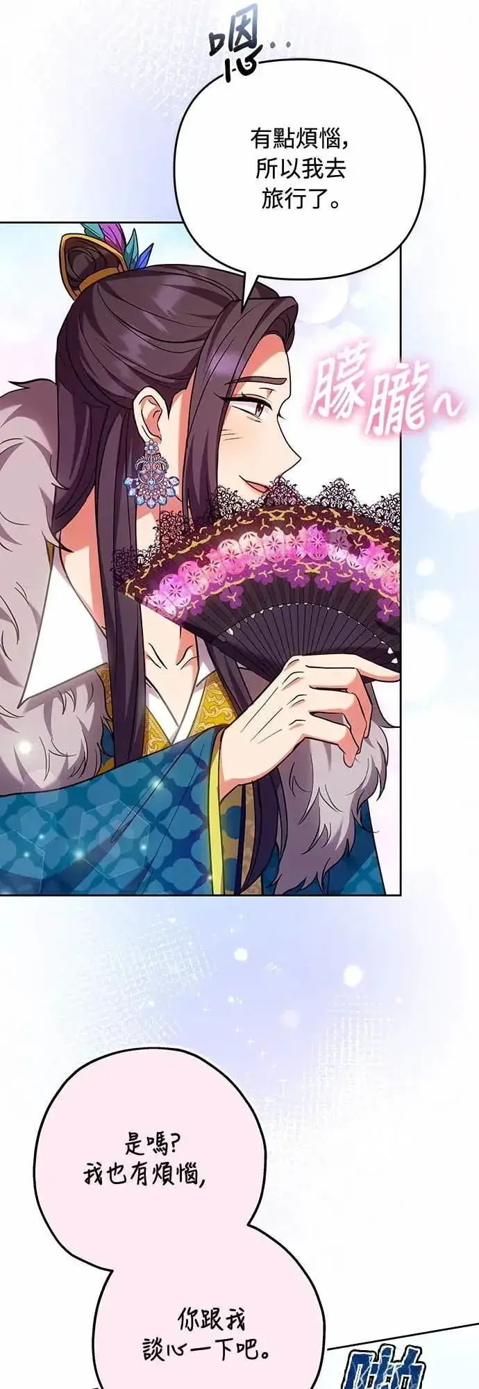 漫画《武林高手转生后宫小主》第106话 美梦在一天之内破碎第49张图