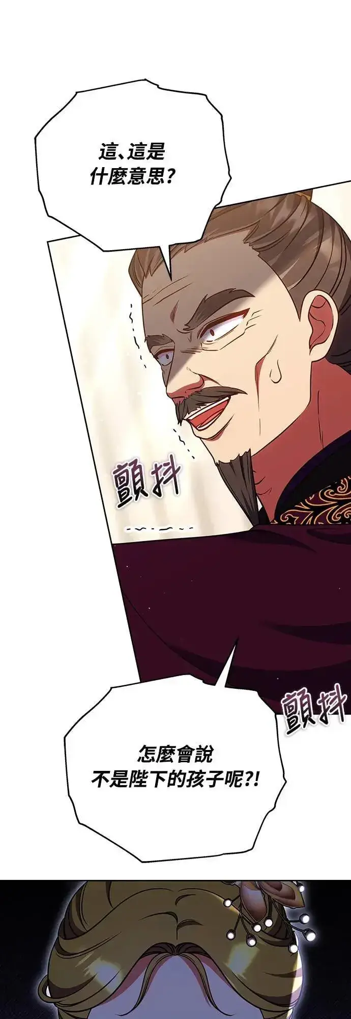 漫画《武林高手转生后宫小主》第106话 美梦在一天之内破碎第5张图