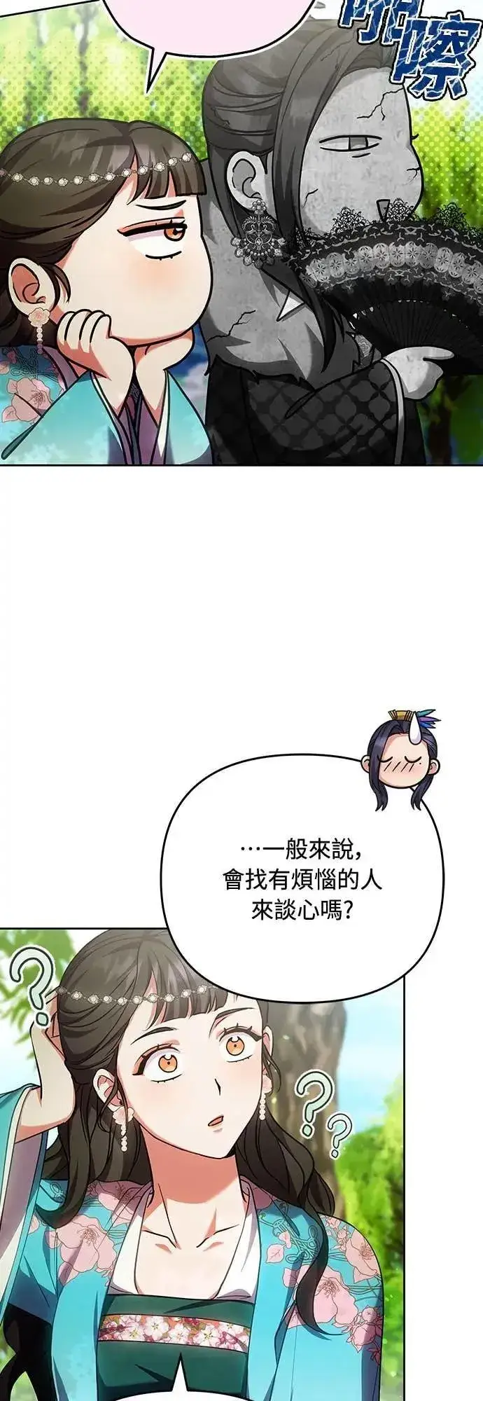 漫画《武林高手转生后宫小主》第106话 美梦在一天之内破碎第50张图