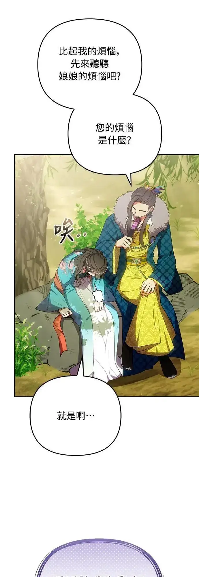 漫画《武林高手转生后宫小主》第106话 美梦在一天之内破碎第54张图