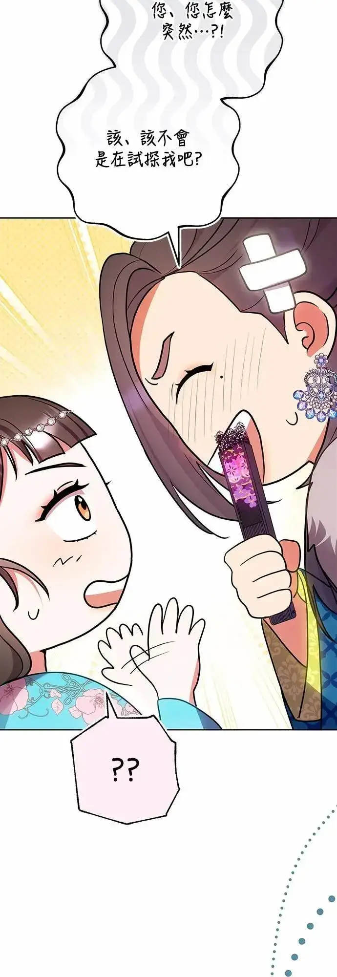 漫画《武林高手转生后宫小主》第106话 美梦在一天之内破碎第56张图