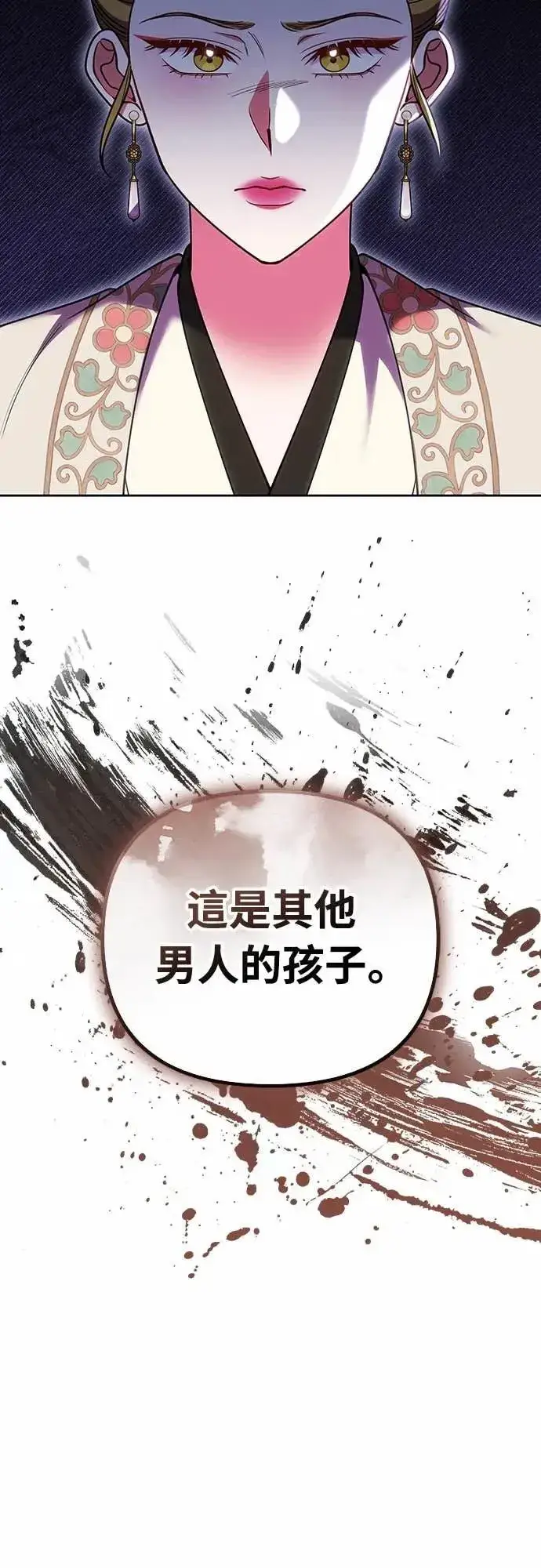 漫画《武林高手转生后宫小主》第106话 美梦在一天之内破碎第6张图