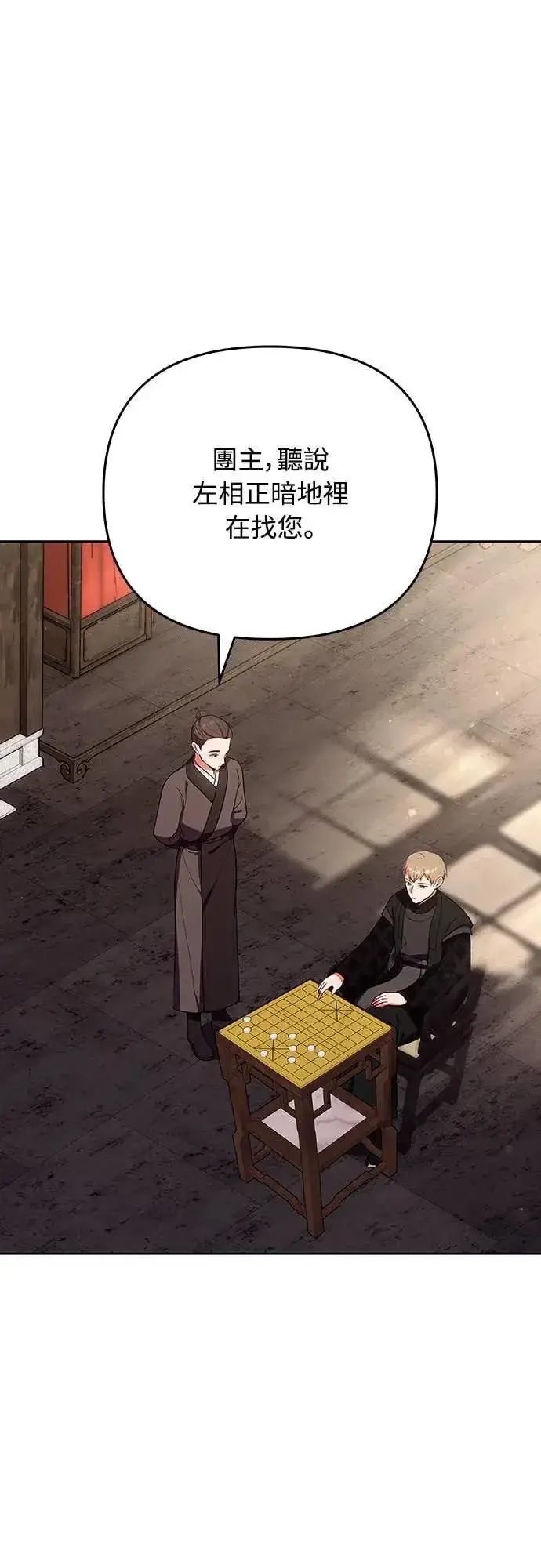 漫画《武林高手转生后宫小主》第106话 美梦在一天之内破碎第60张图