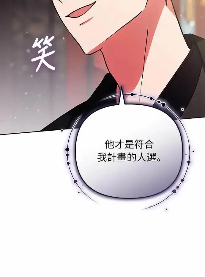 漫画《武林高手转生后宫小主》第106话 美梦在一天之内破碎第63张图