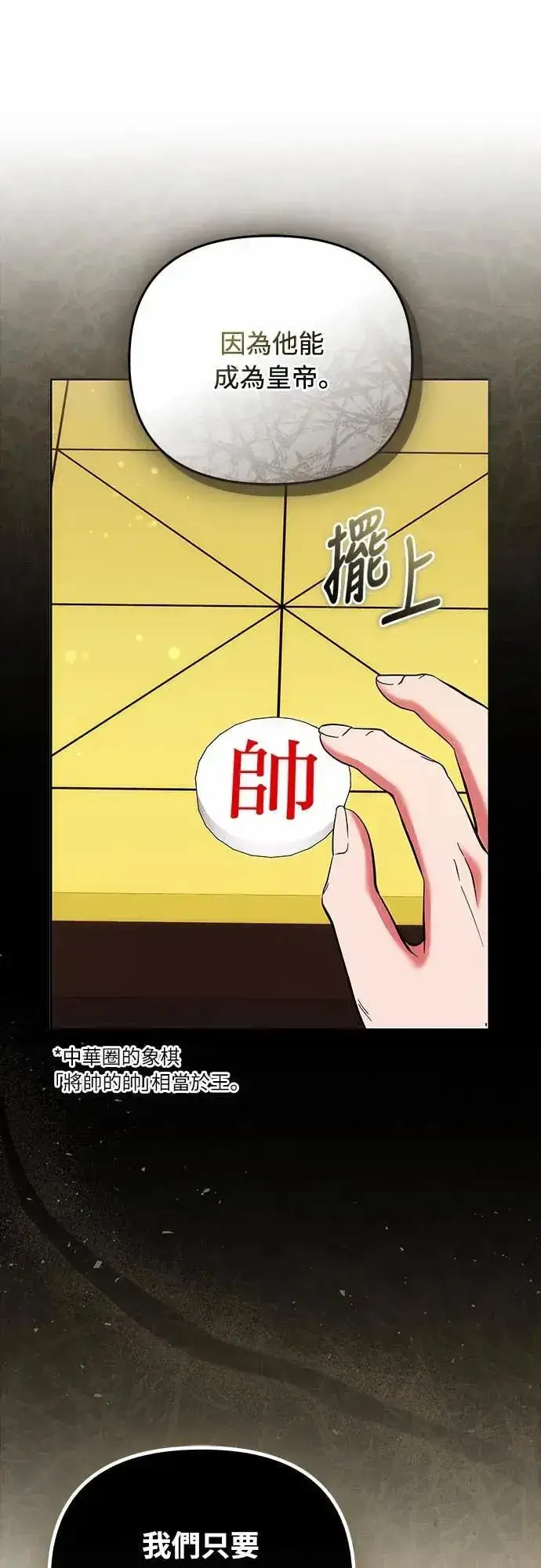 漫画《武林高手转生后宫小主》第106话 美梦在一天之内破碎第64张图