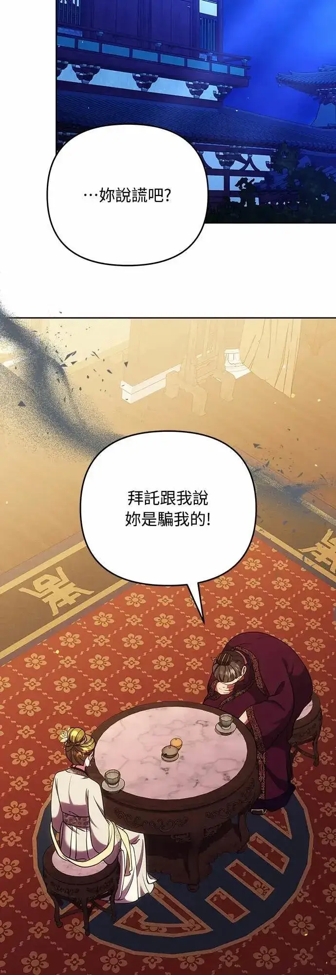 漫画《武林高手转生后宫小主》第106话 美梦在一天之内破碎第8张图