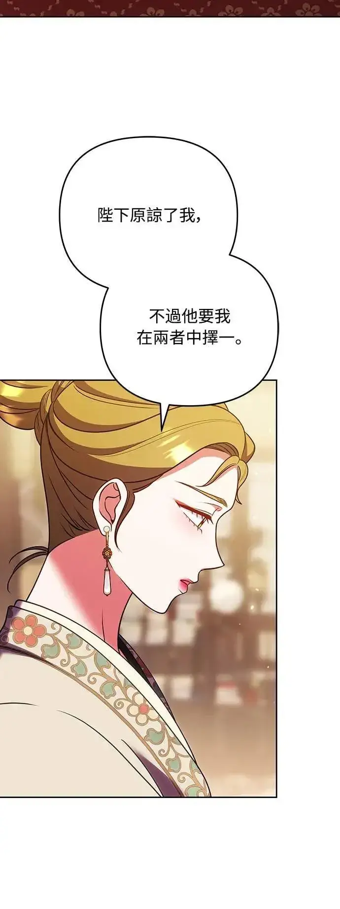 漫画《武林高手转生后宫小主》第106话 美梦在一天之内破碎第9张图