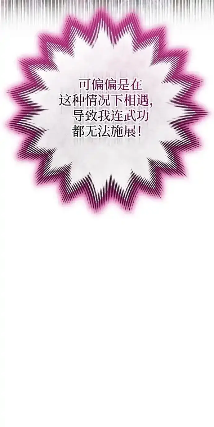 漫画《武林高手转生后宫小主》[第36话] 未收到邀请之人第10张图