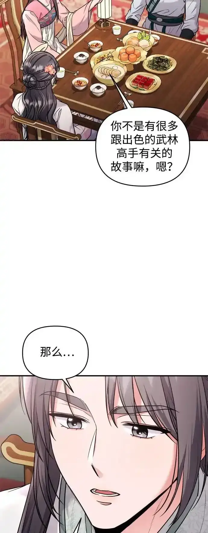 漫画《武林高手转生后宫小主》[第36话] 未收到邀请之人第12张图