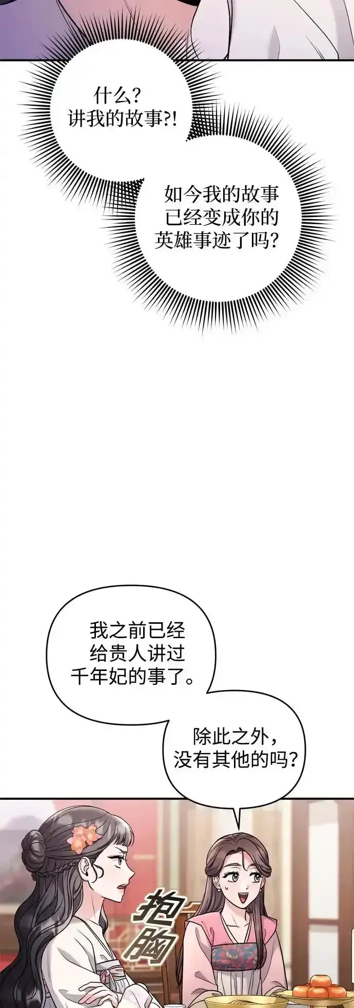 漫画《武林高手转生后宫小主》[第36话] 未收到邀请之人第14张图