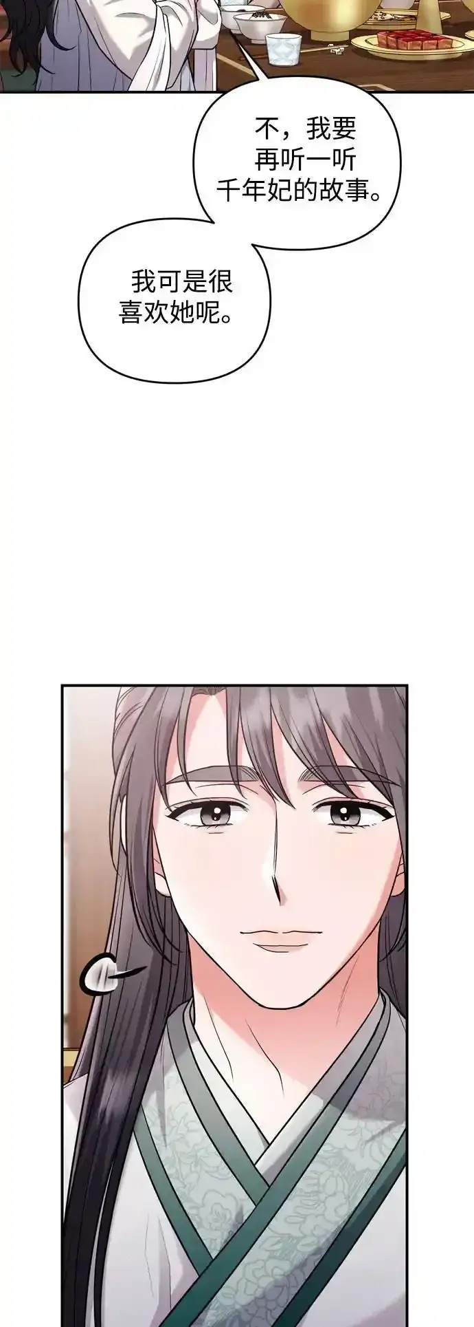 漫画《武林高手转生后宫小主》[第36话] 未收到邀请之人第15张图